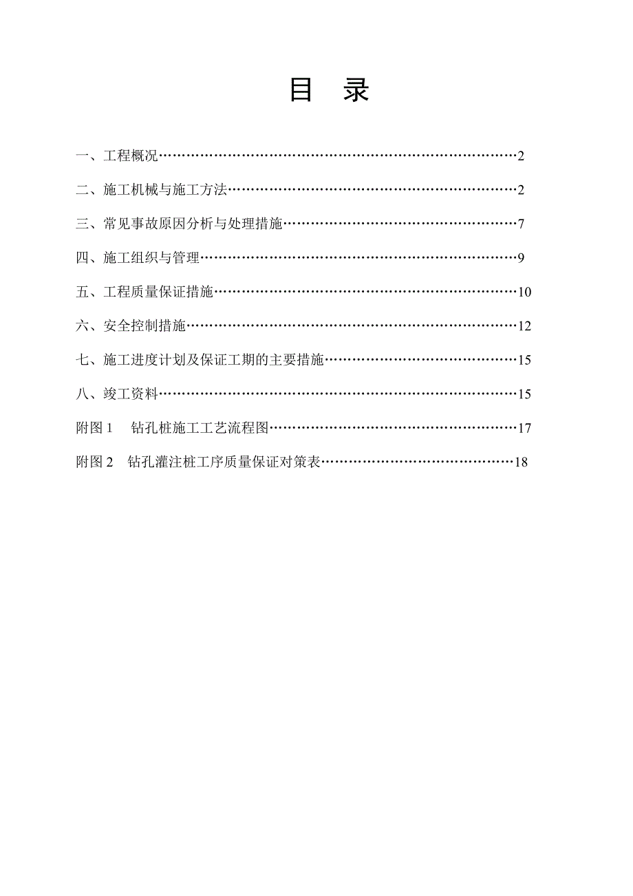 XX国际酒店工程钻孔灌注桩施工方案_第2页