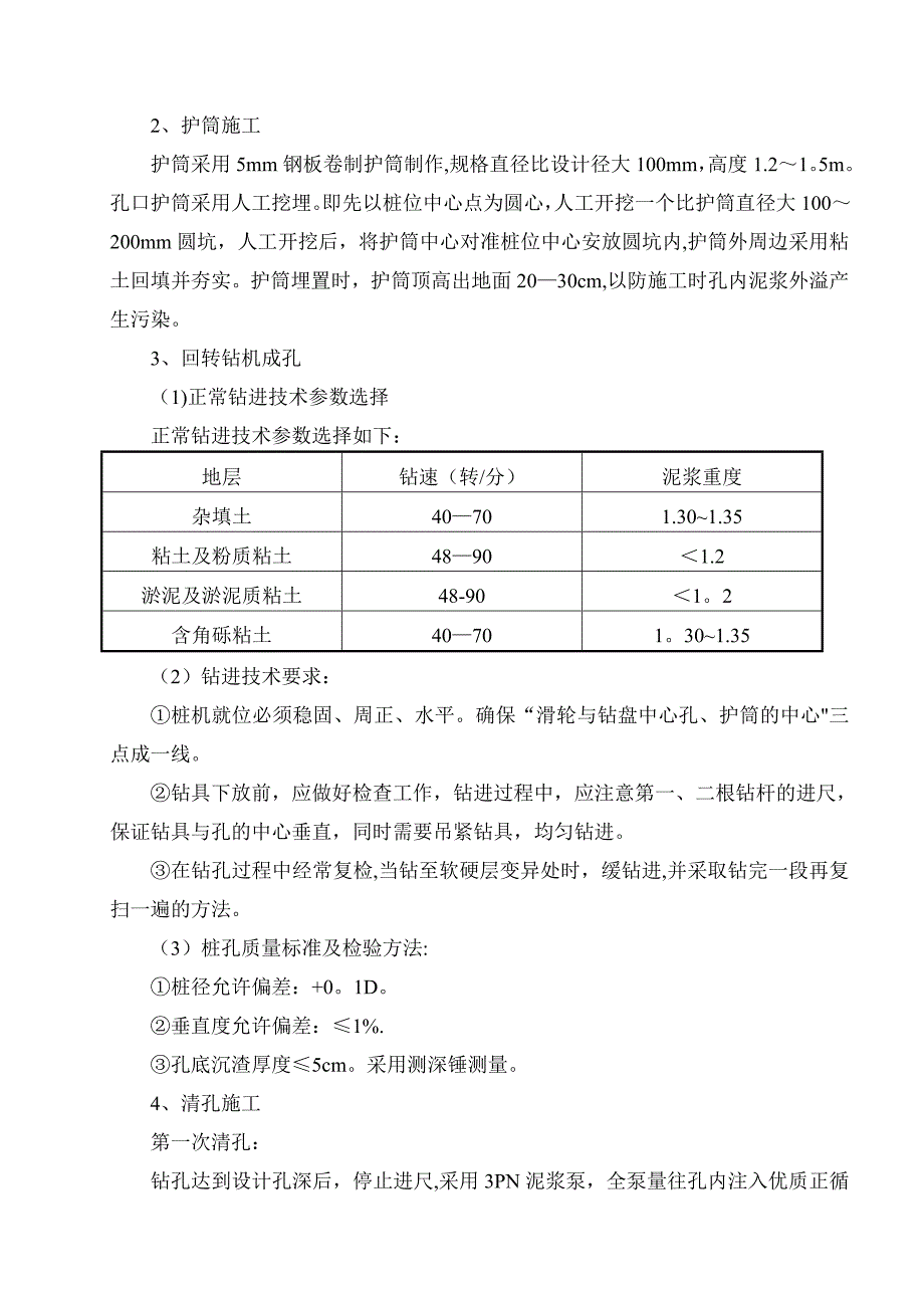 XX国际酒店工程钻孔灌注桩施工方案_第4页