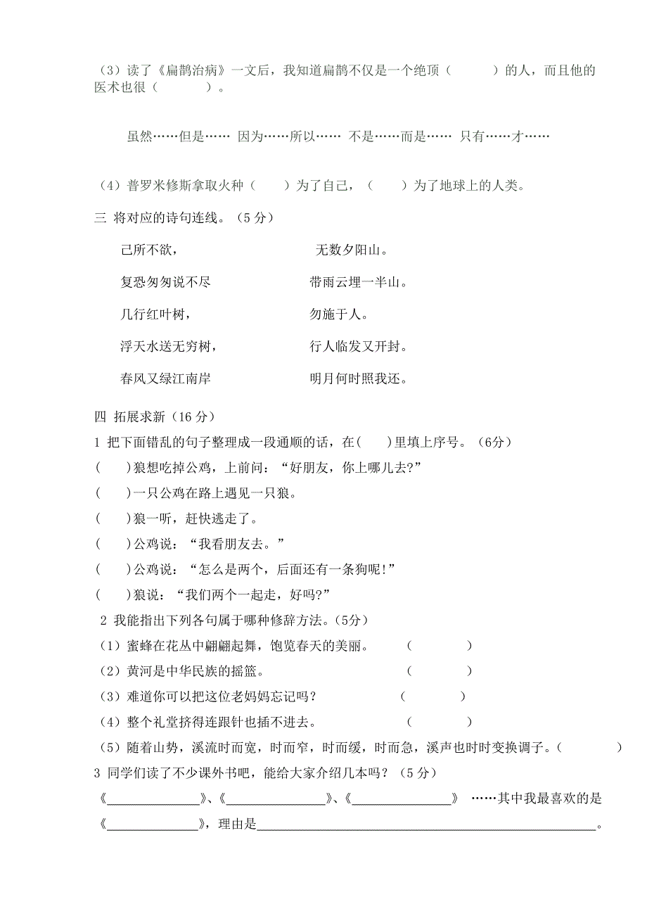 2022年人教版小学语文四年级下学期期末考试试卷 (I)_第2页