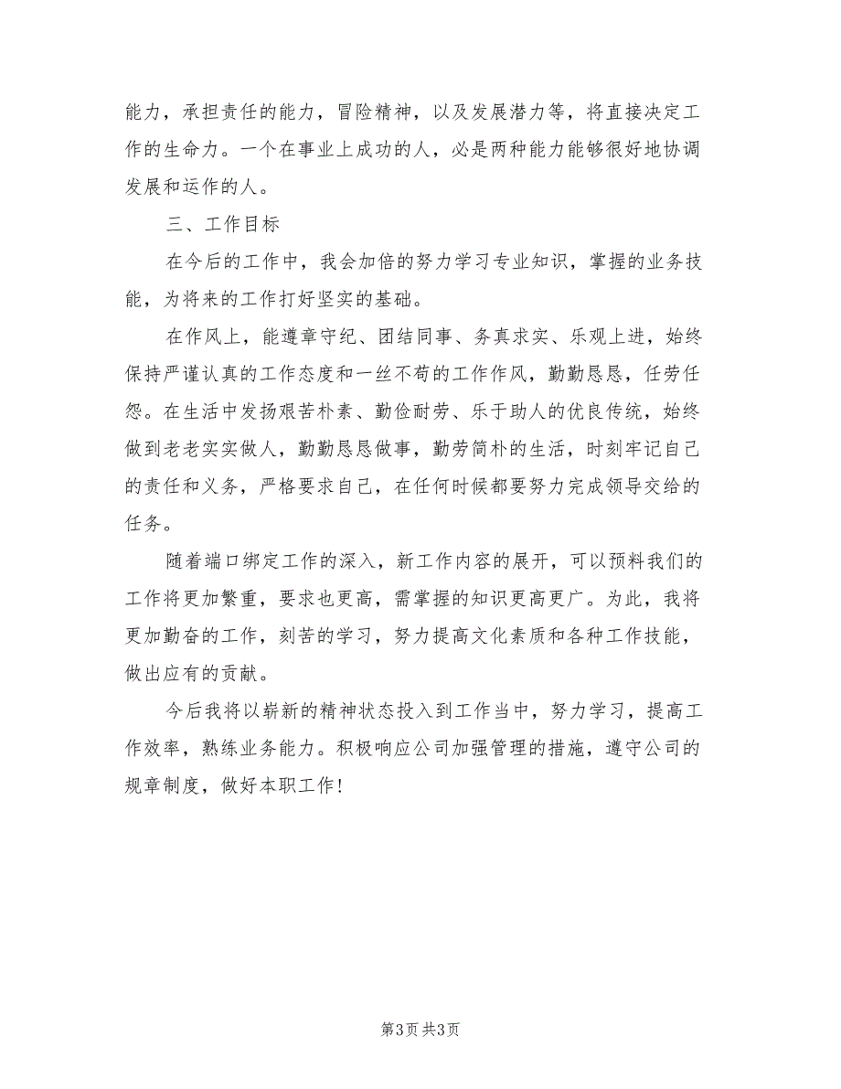 2022年电信转正工作总结_第3页