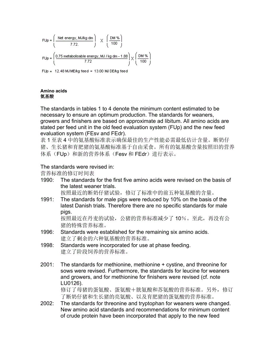 丹麦猪饲养标准NutrientsStandards2004_第3页