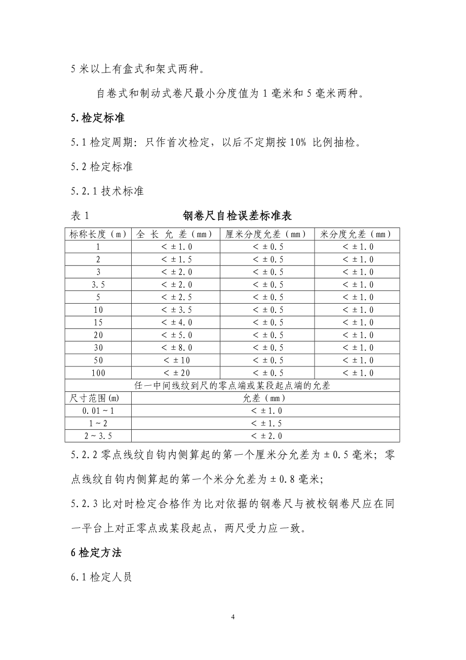 自检方法(中铁电气化铁路运营管理有限公司).doc_第4页