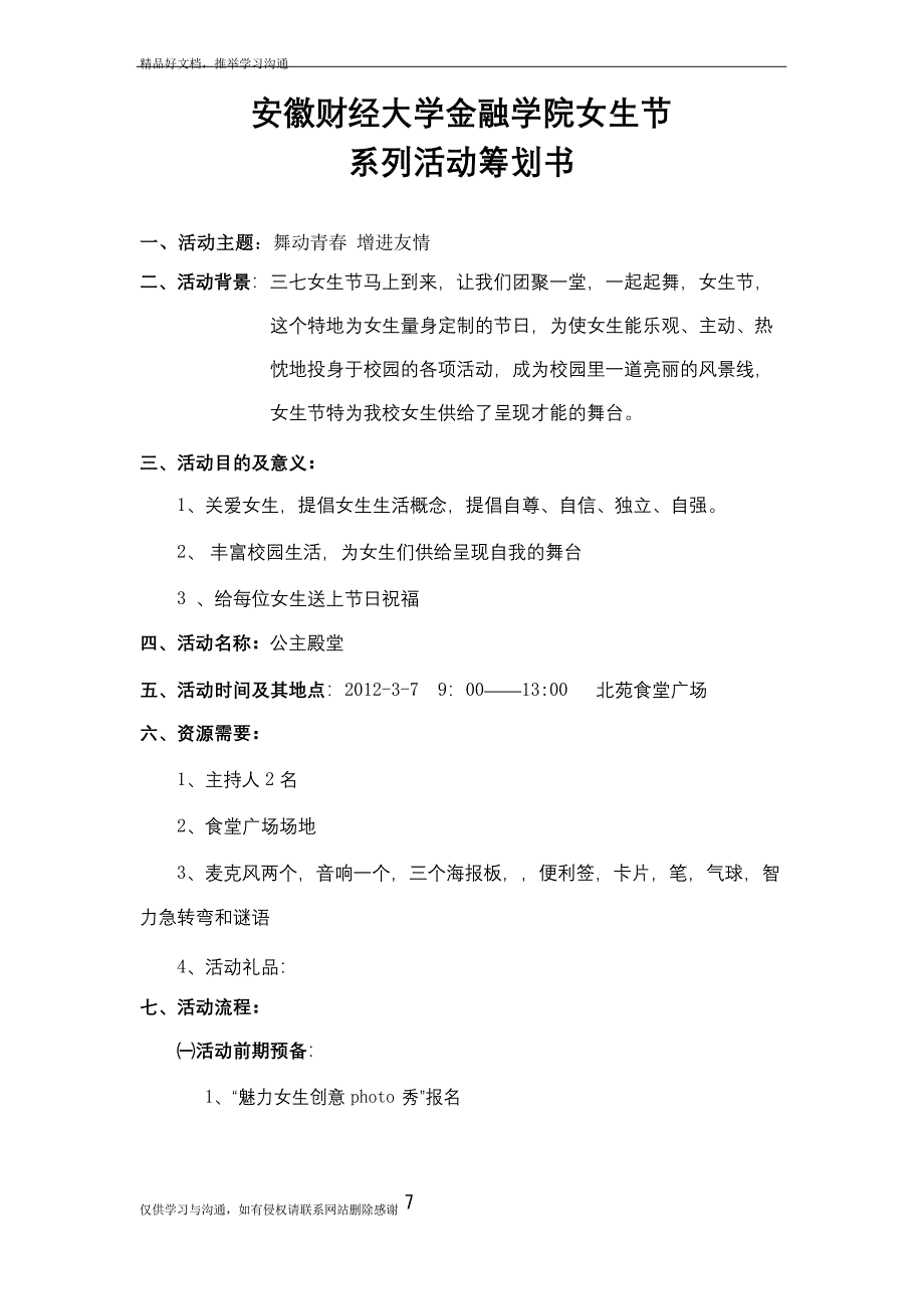 最新大学外联部拉赞助策划书模板_第3页