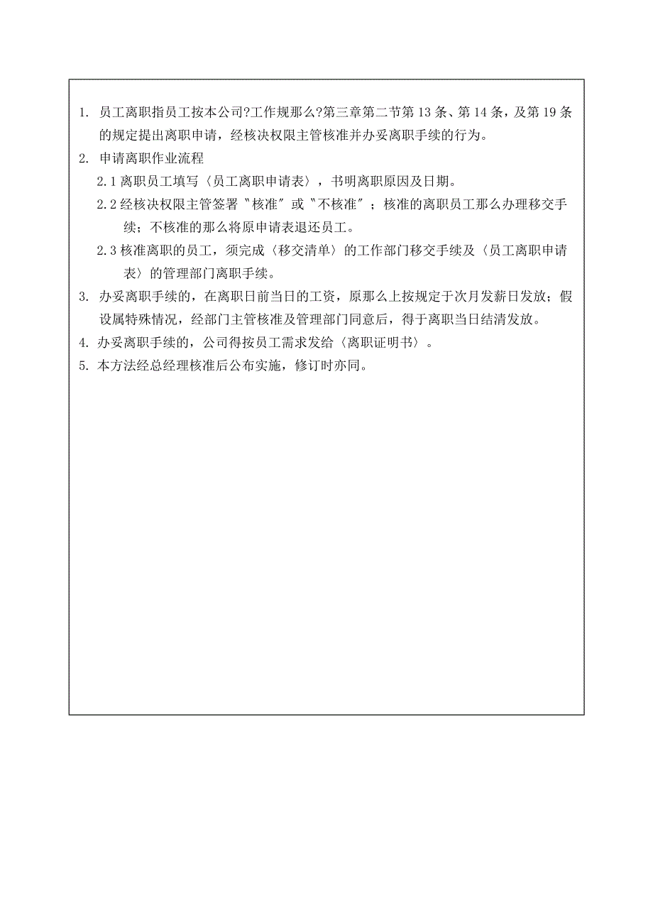 04员工离职管理办法_第2页