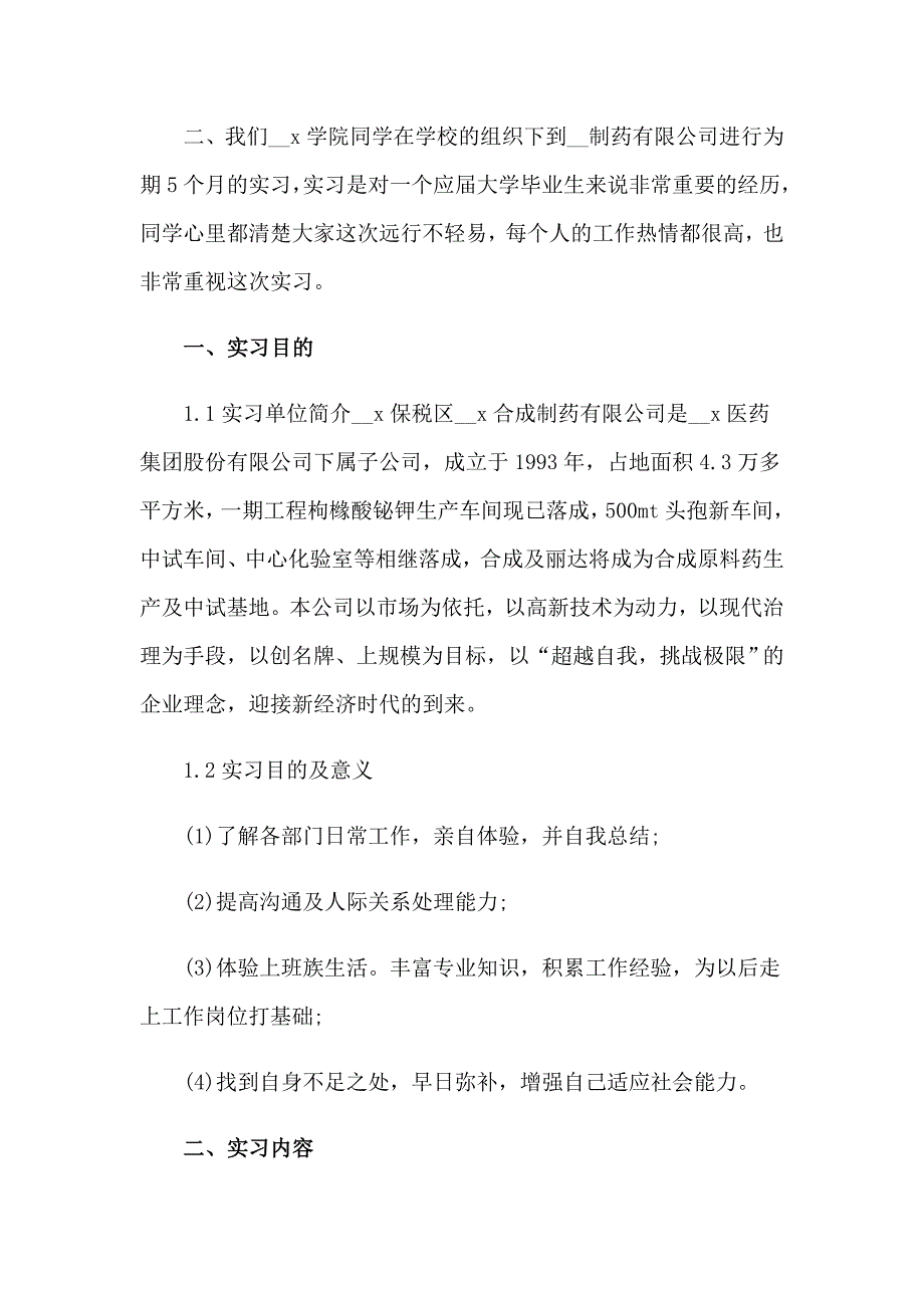 【多篇】2023大学生实习心得体会汇编15篇_第5页