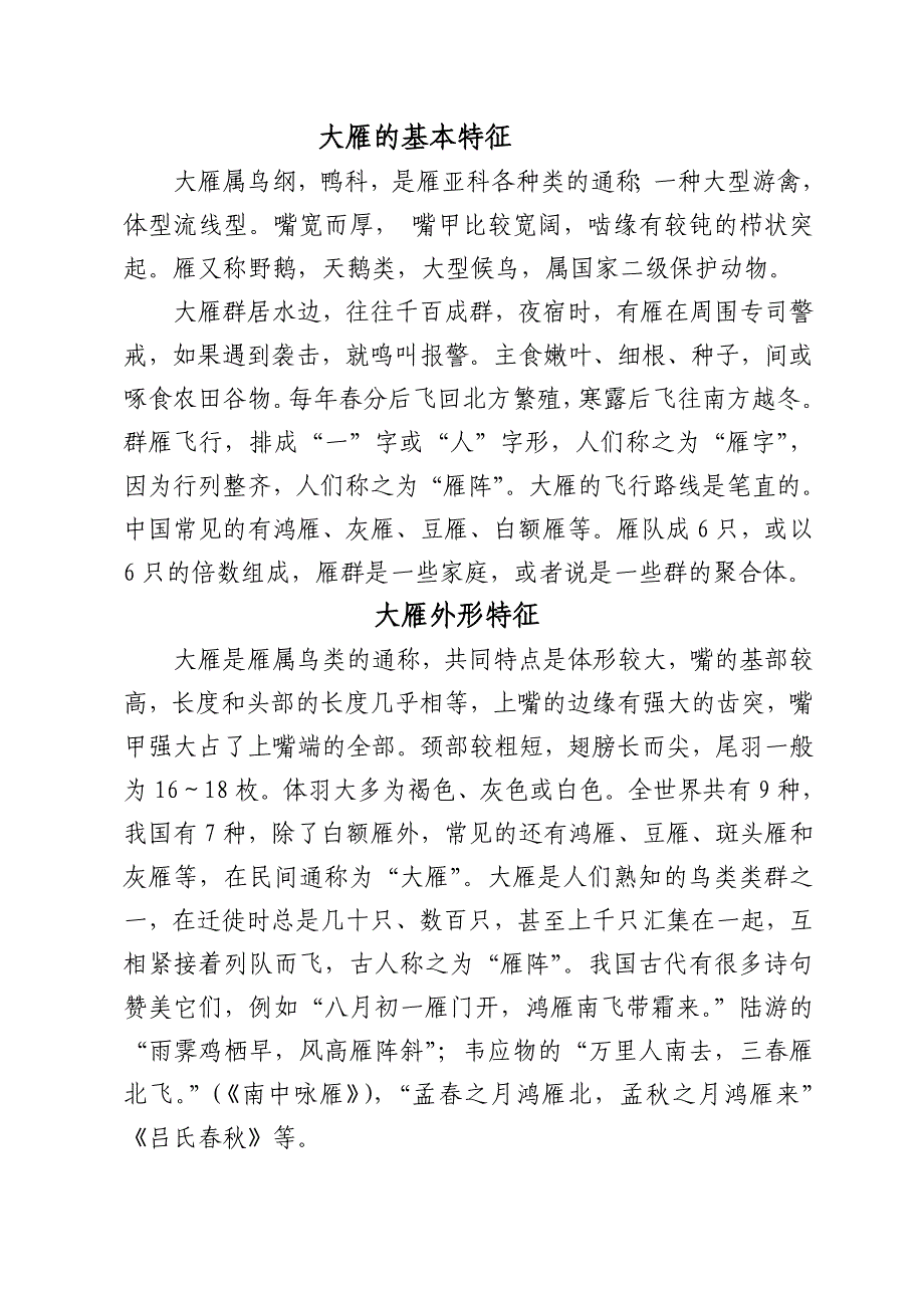 大雁精神及品格_第1页