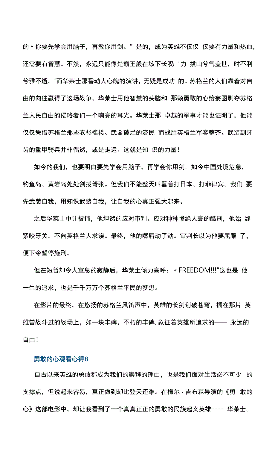 勇敢的心观看心得10篇.docx_第2页