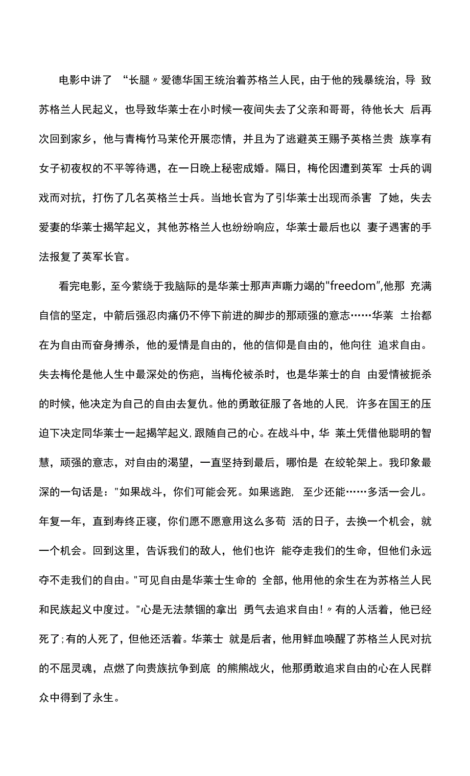 勇敢的心观看心得10篇.docx_第3页