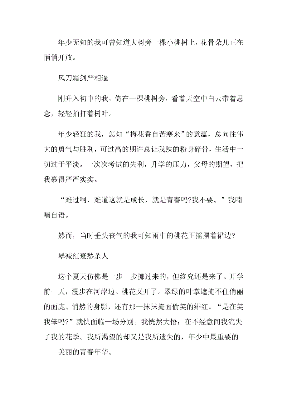 桃花说明文中小学作文高分5篇_第3页