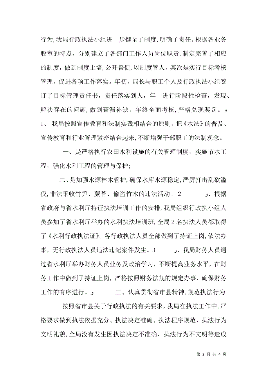 水库管理局行政执法自查总结报告_第2页