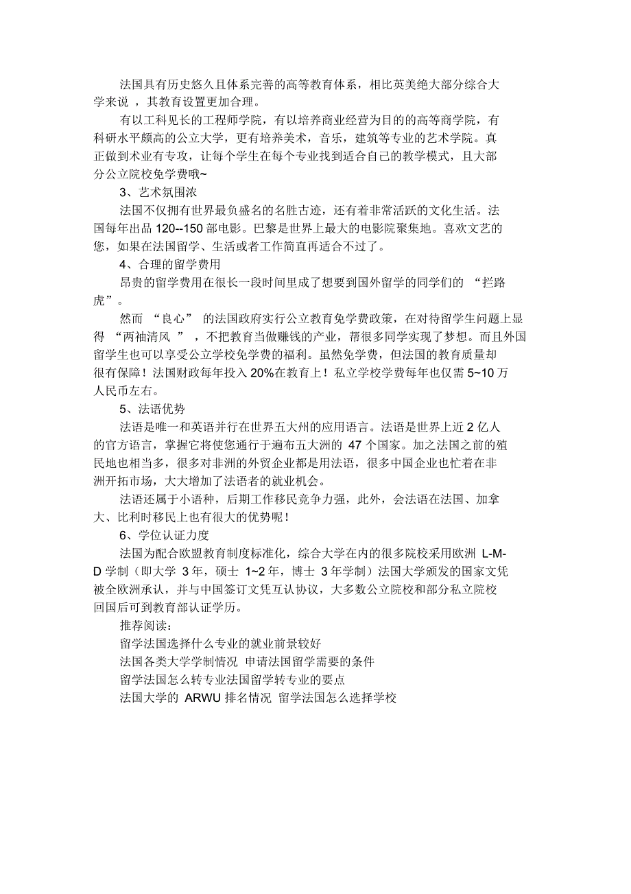 法国金融专业留学的课程设置与就业情况_第2页