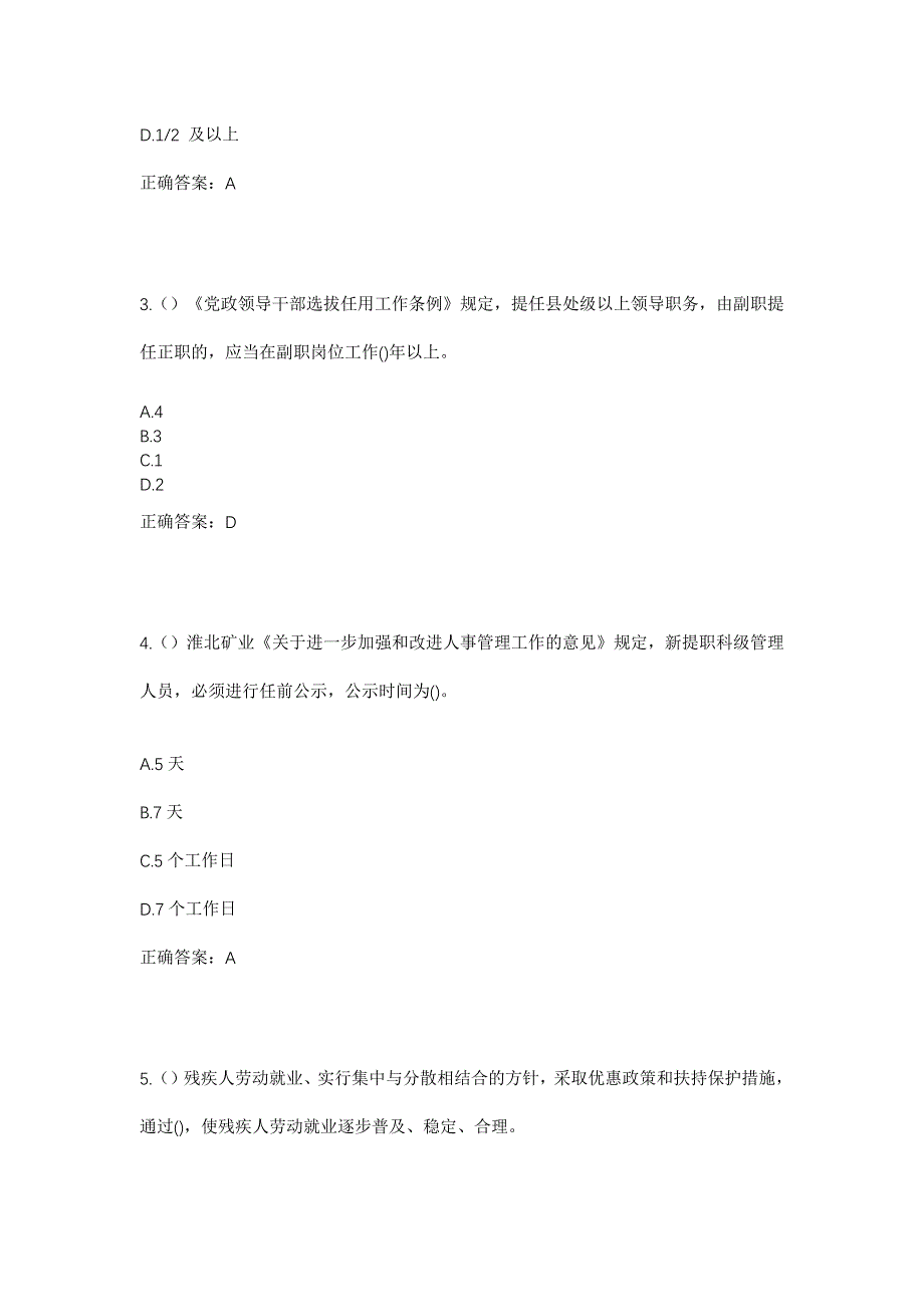 2023年天津市武清区运河西街道博盛园社区工作人员考试模拟题含答案_第2页