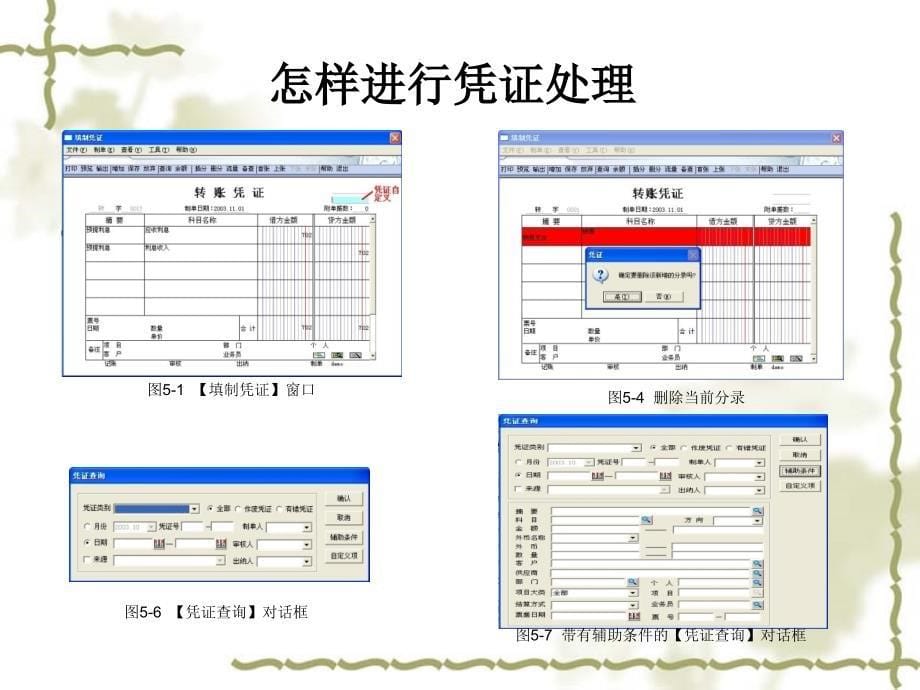 会计电算化系统实务操作教程5_第5页