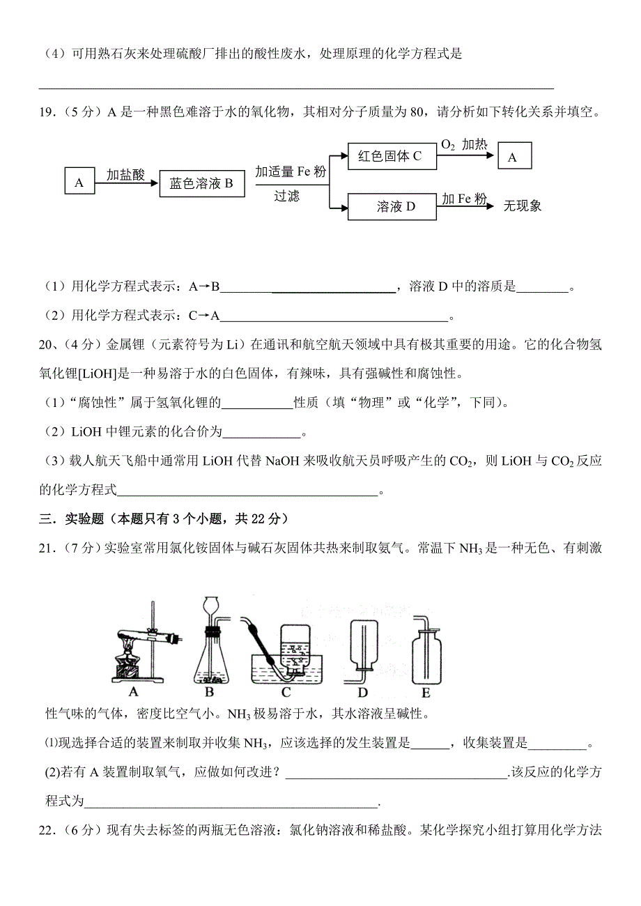 甘肃省庆阳市中考模拟化学试卷新人教版_第4页