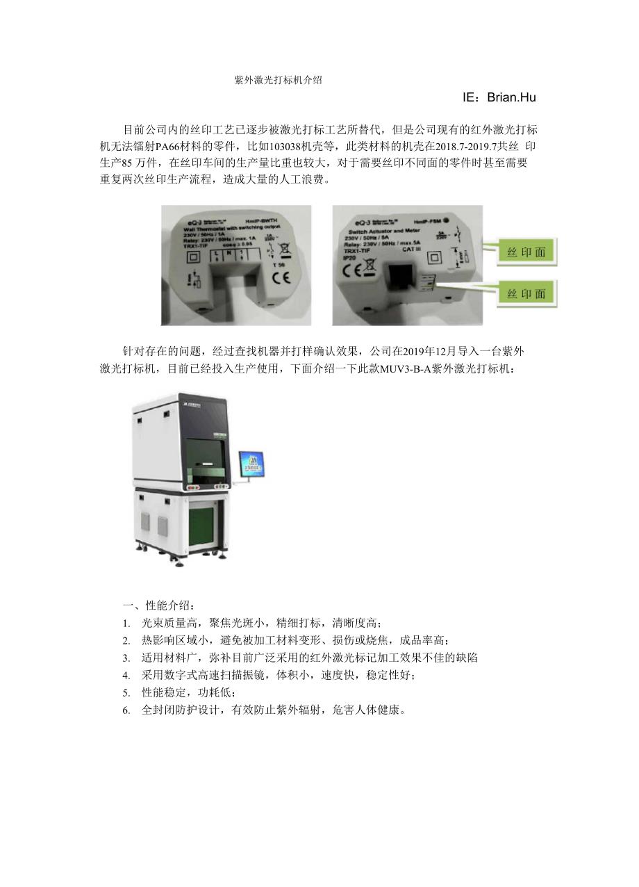 紫外激光打标机介绍_第1页