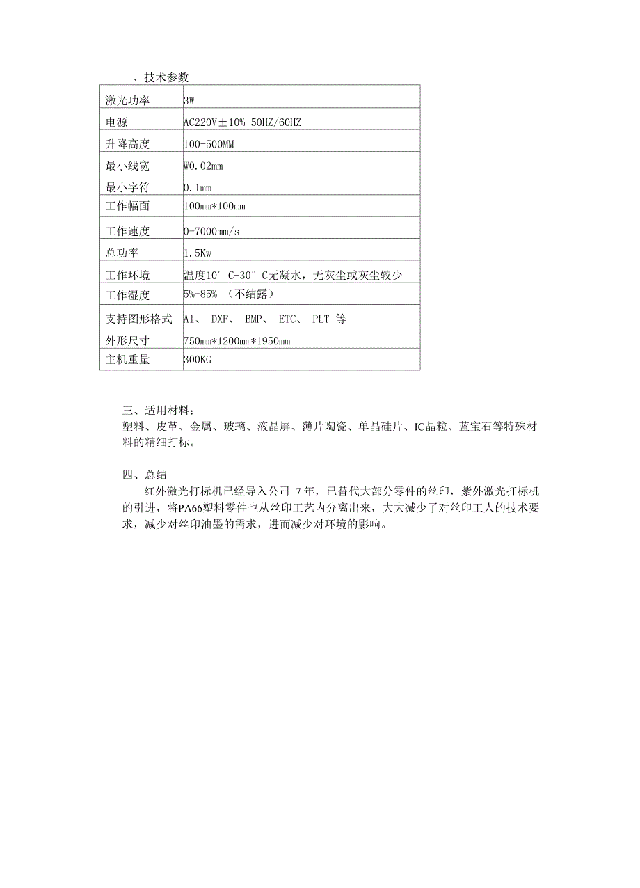 紫外激光打标机介绍_第2页