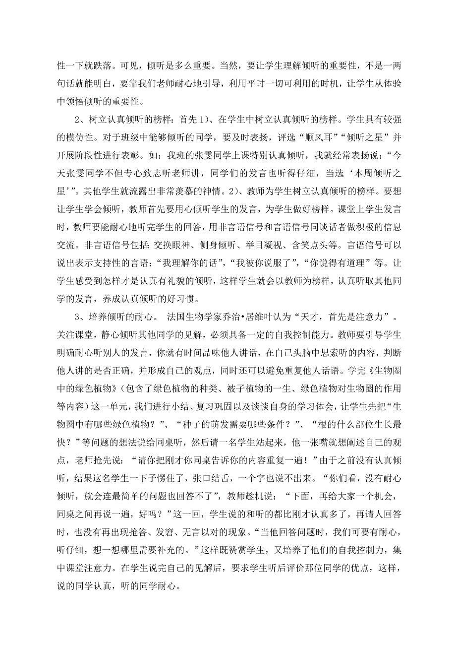 巧做“听”字文章,打造“三有”课堂.doc_第2页