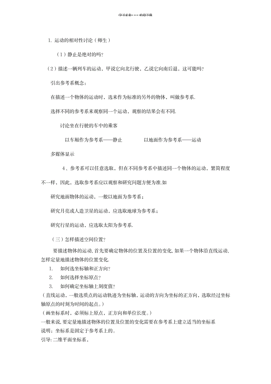 2023年物理《运动空间和时间》暑假精品讲义鲁科版_第2页