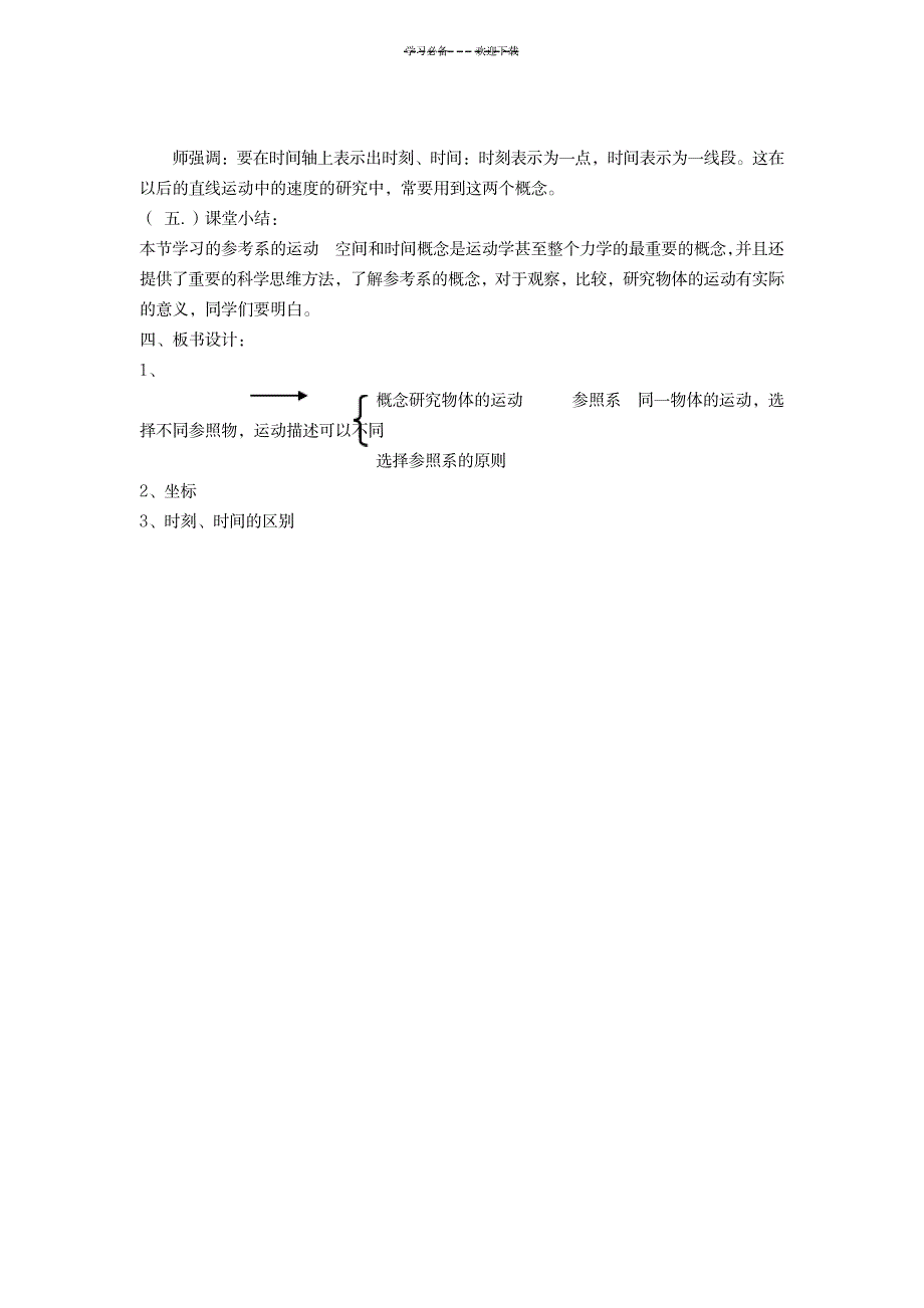 2023年物理《运动空间和时间》暑假精品讲义鲁科版_第4页