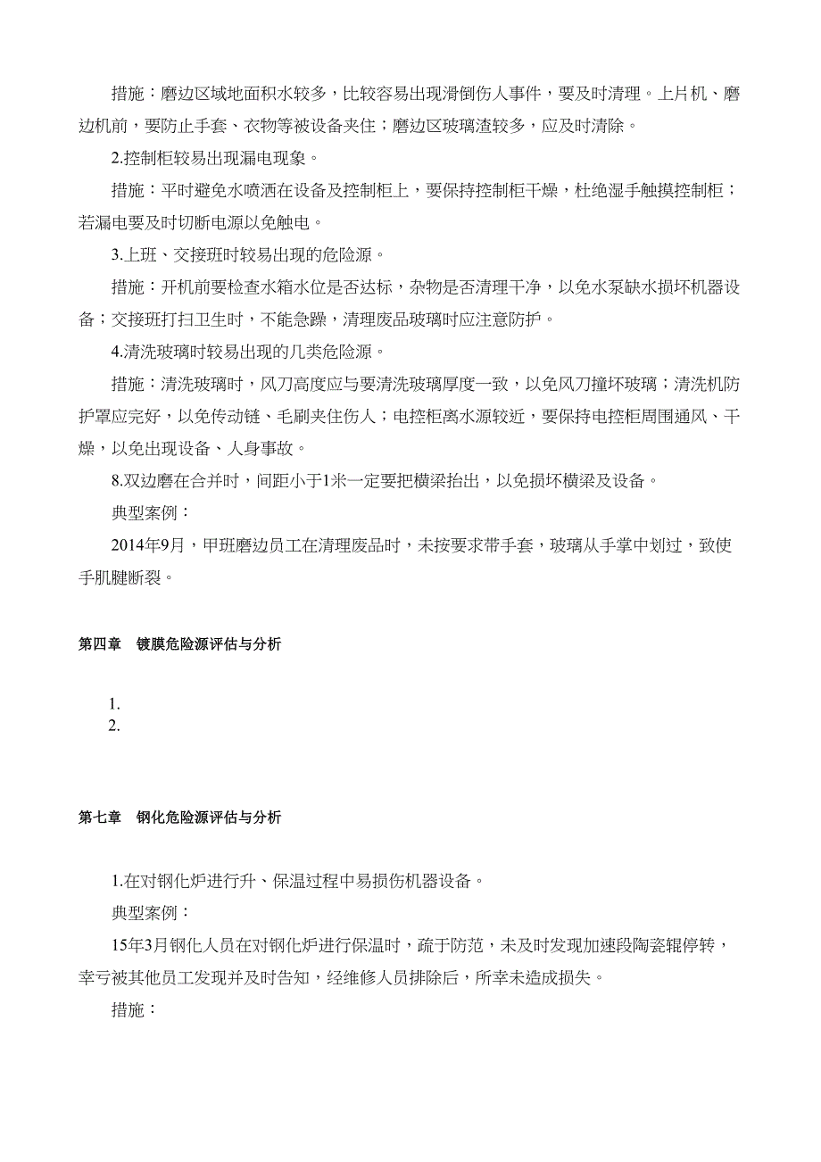 玻璃深加工行业安全生产及措施(DOC)(DOC 8页)_第3页