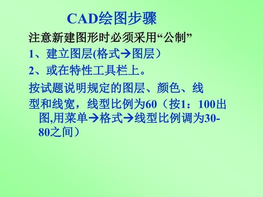 CAD绘图样式,标注,快捷键_第5页