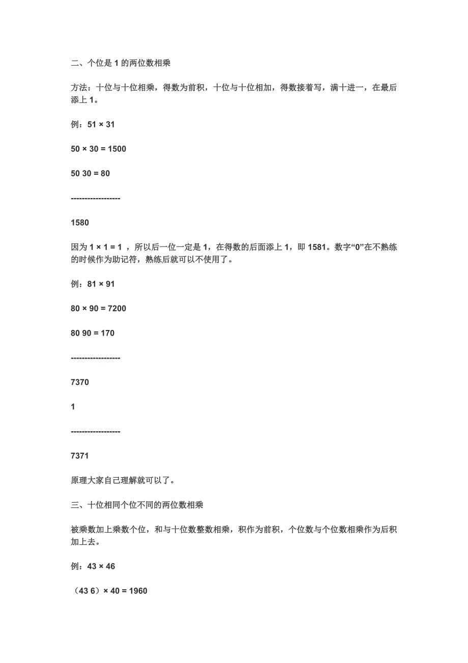 经典数学速算法_第2页