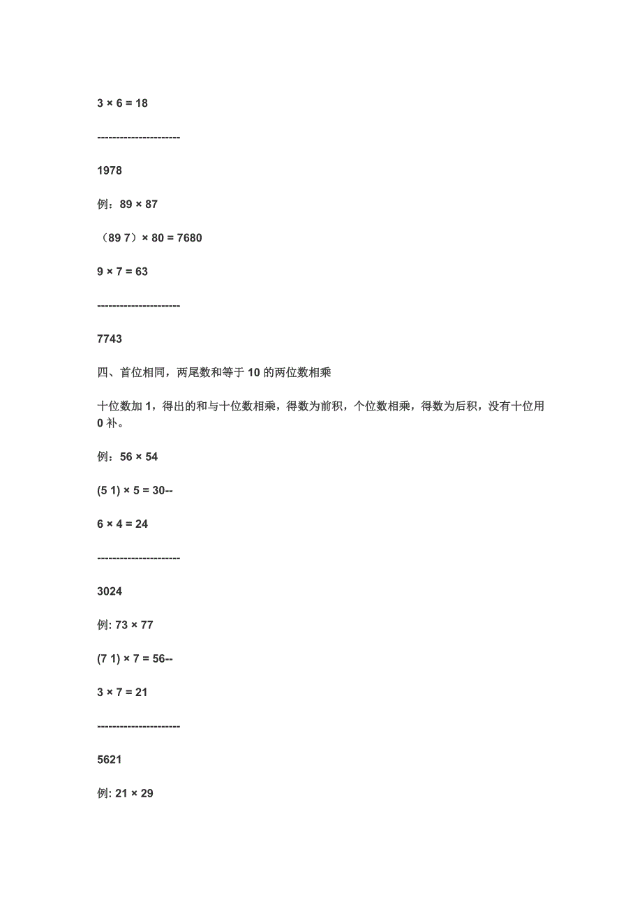 经典数学速算法_第3页