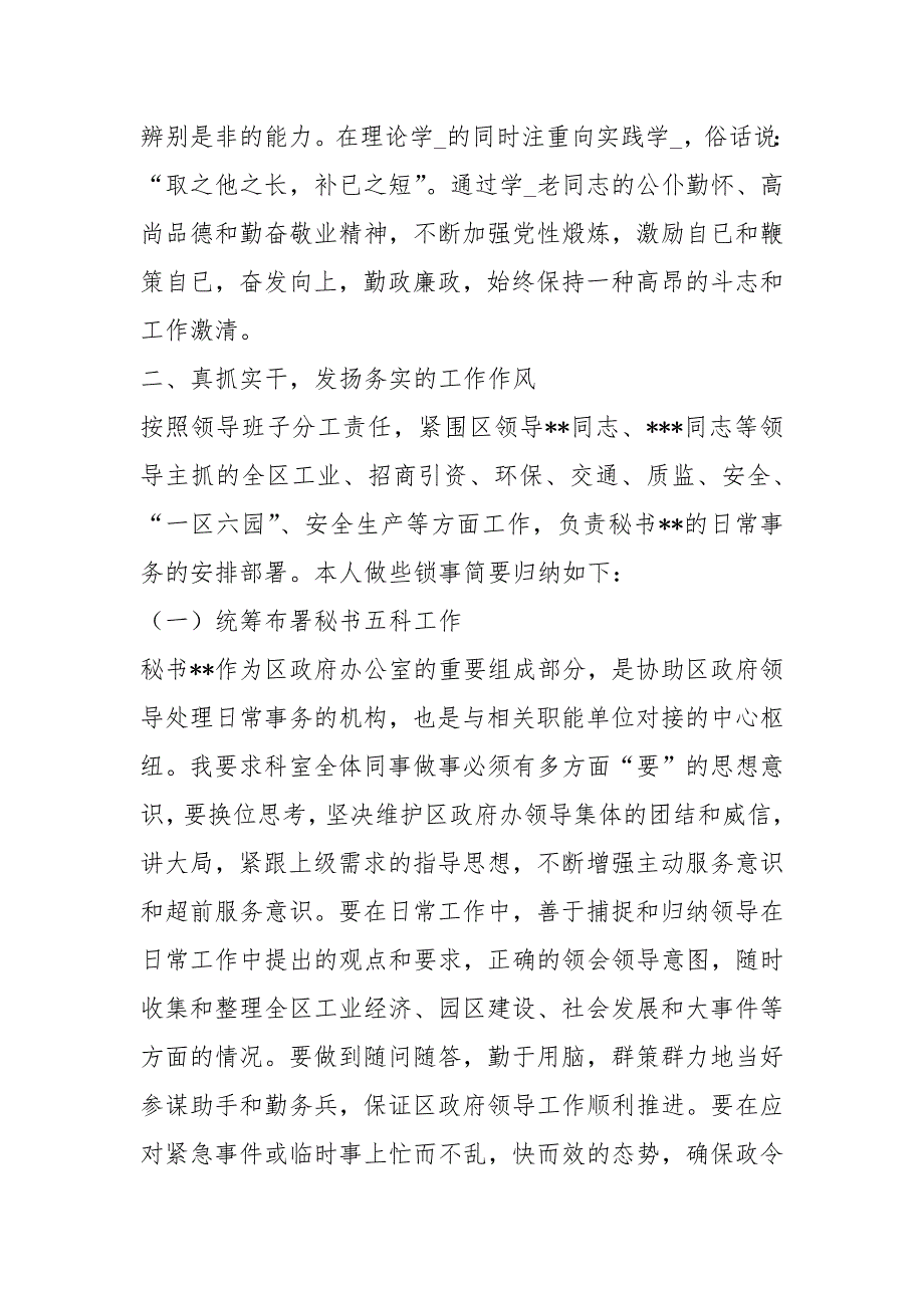 发改局局长述职述廉述法报告（共3篇）_第2页