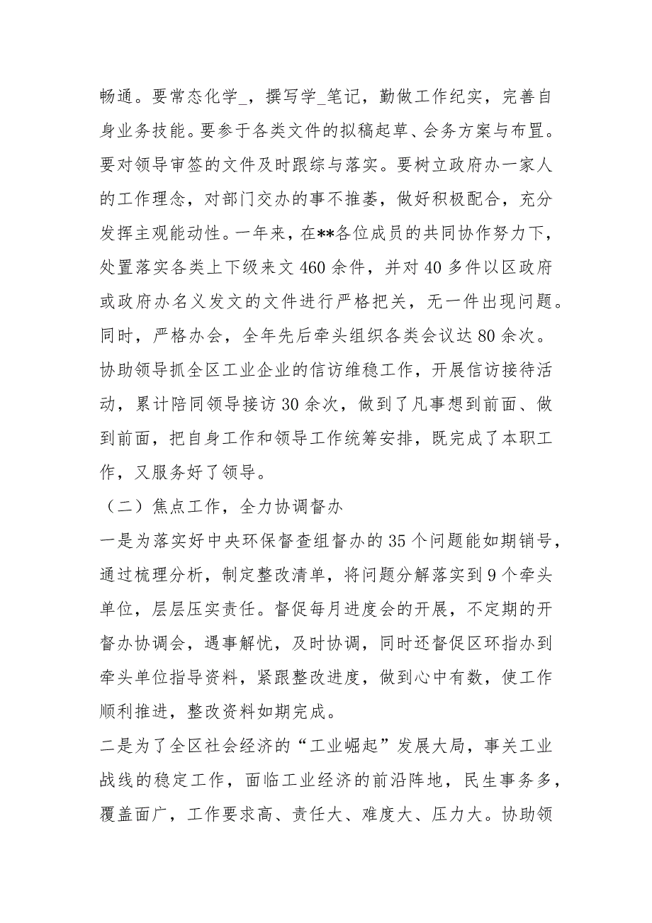 发改局局长述职述廉述法报告（共3篇）_第3页