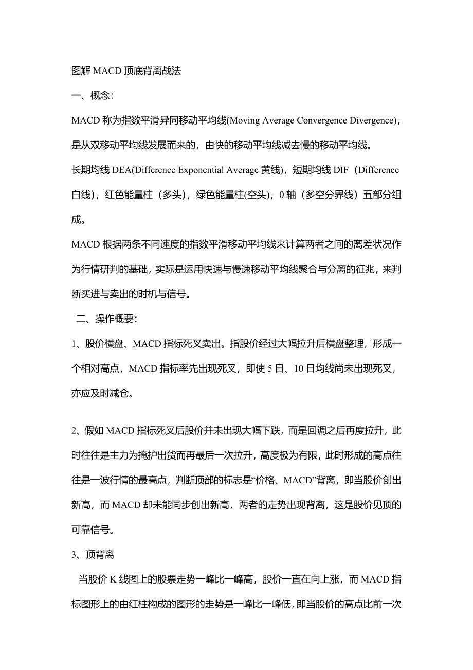 图解MACD顶底背离战法_第1页