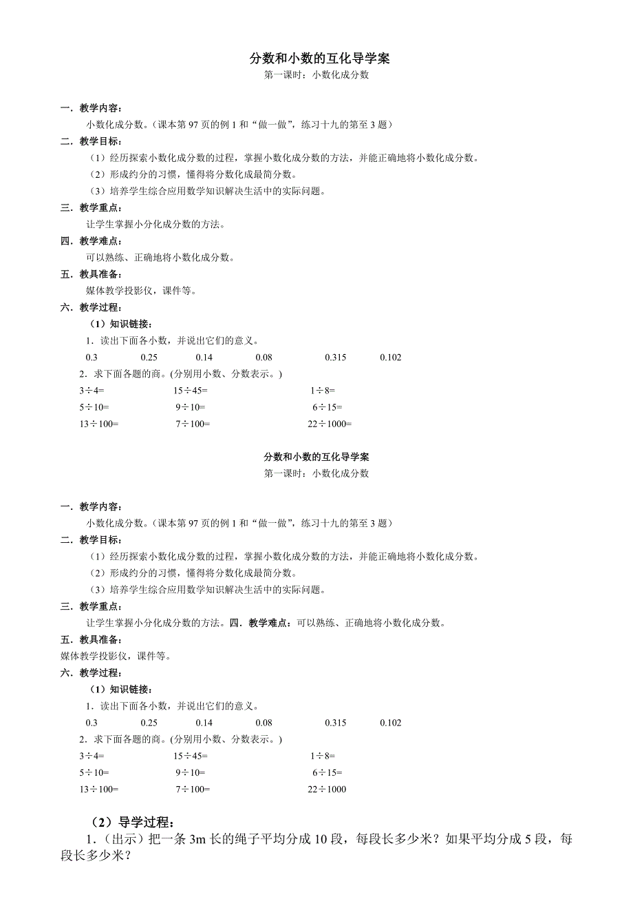 分数和小数的互化导学案_第1页