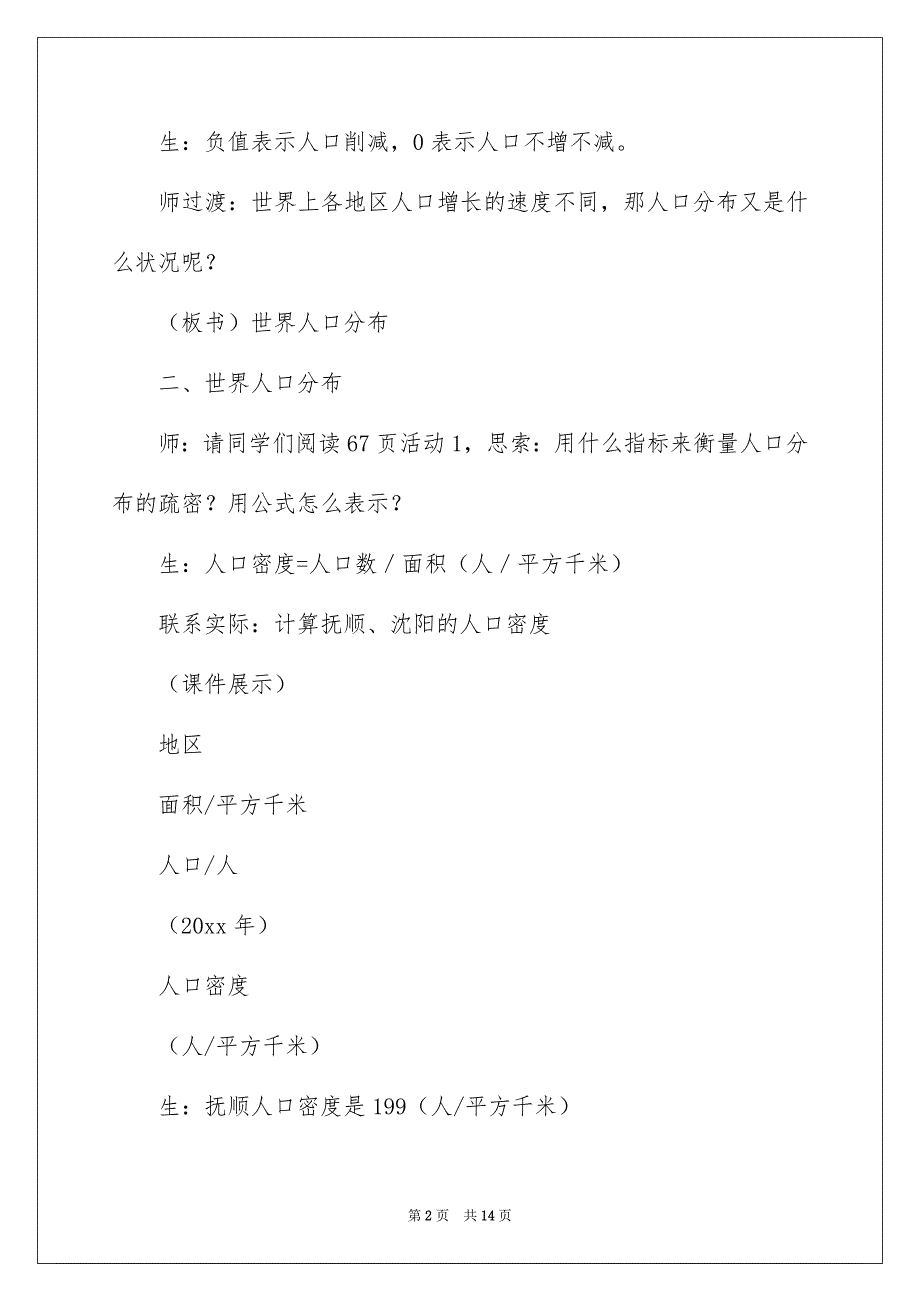 七年级上册地理教学安排三篇_第2页