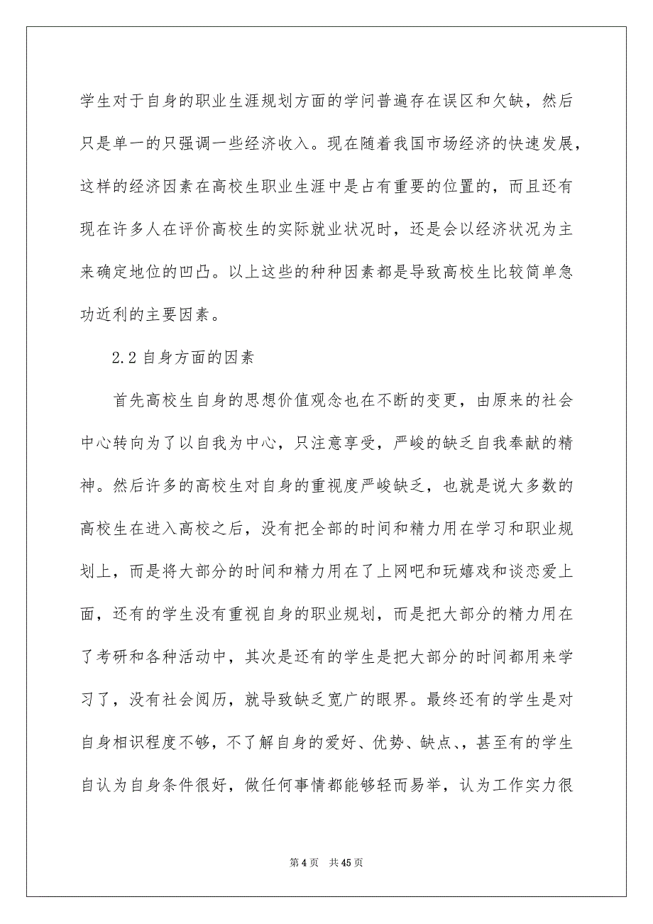 精选高校生职业规划范文汇总8篇_第4页