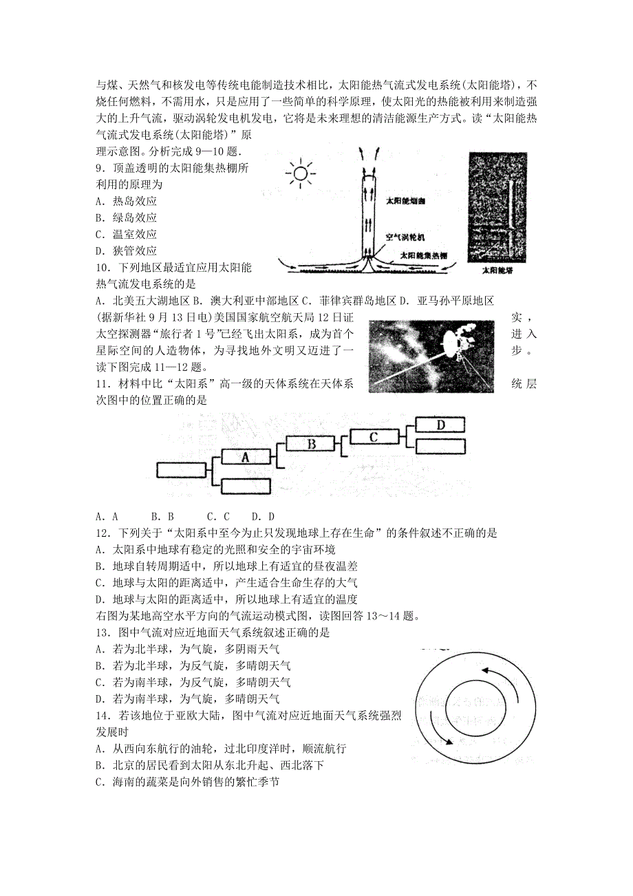 2022年高三地理阶段性教学质量检测_第2页