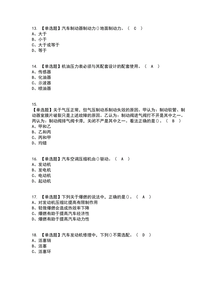 2022年汽车修理工（高级）考试内容及考试题库含答案参考35_第3页