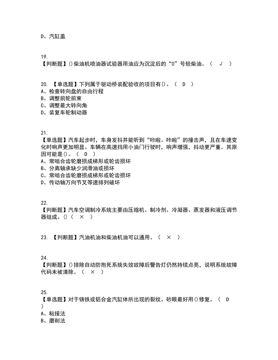 2022年汽车修理工（高级）考试内容及考试题库含答案参考35_第4页