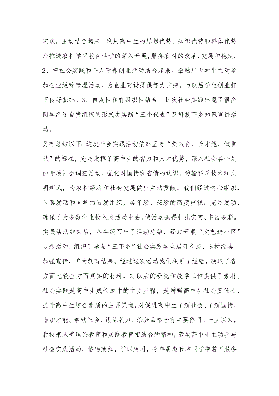 高中生小区社会实践活动汇报范本社会实践汇报范文_第4页