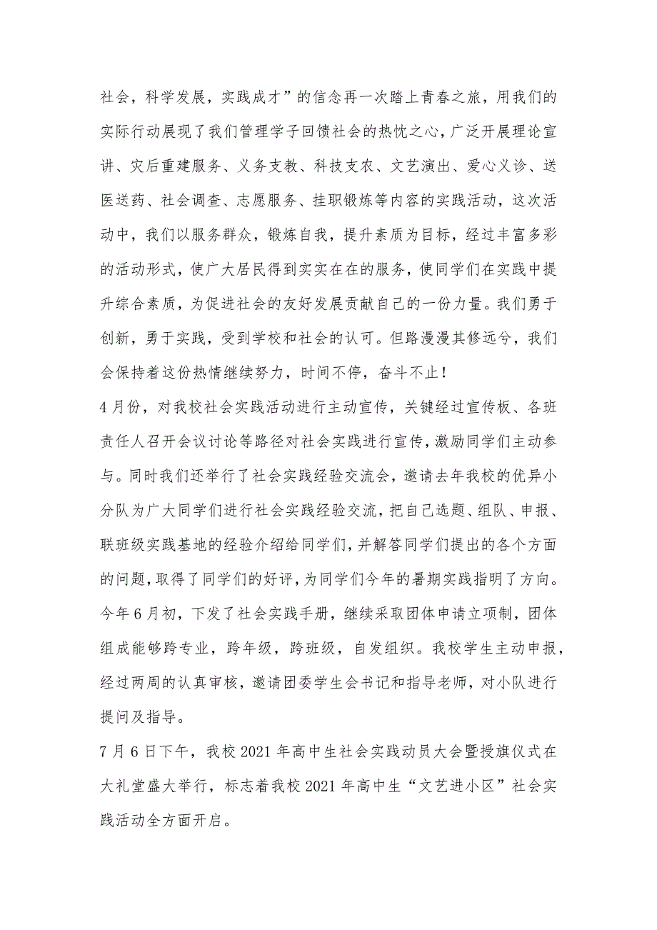 高中生小区社会实践活动汇报范本社会实践汇报范文_第5页