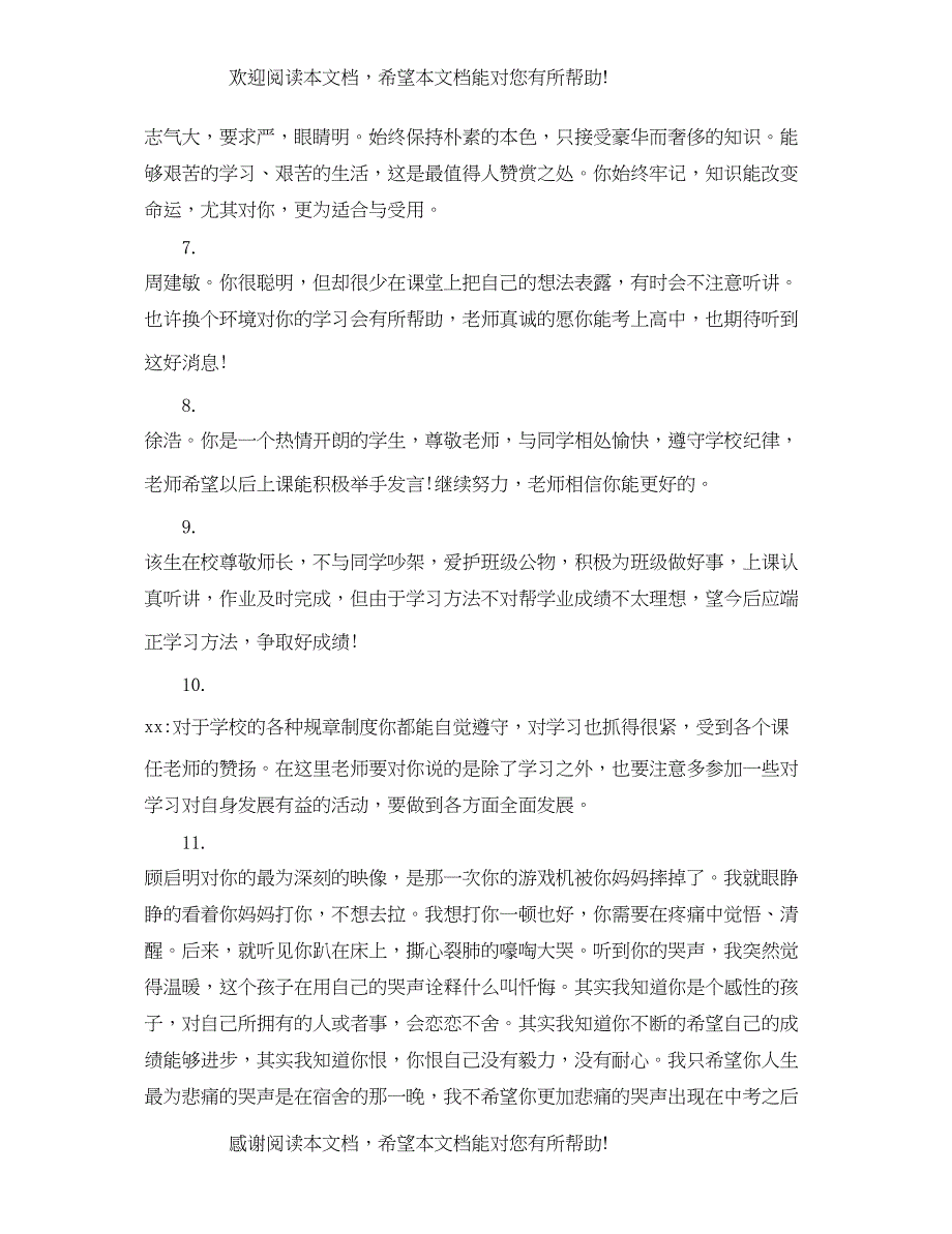 2022年精选八年级优秀学生评语_第2页