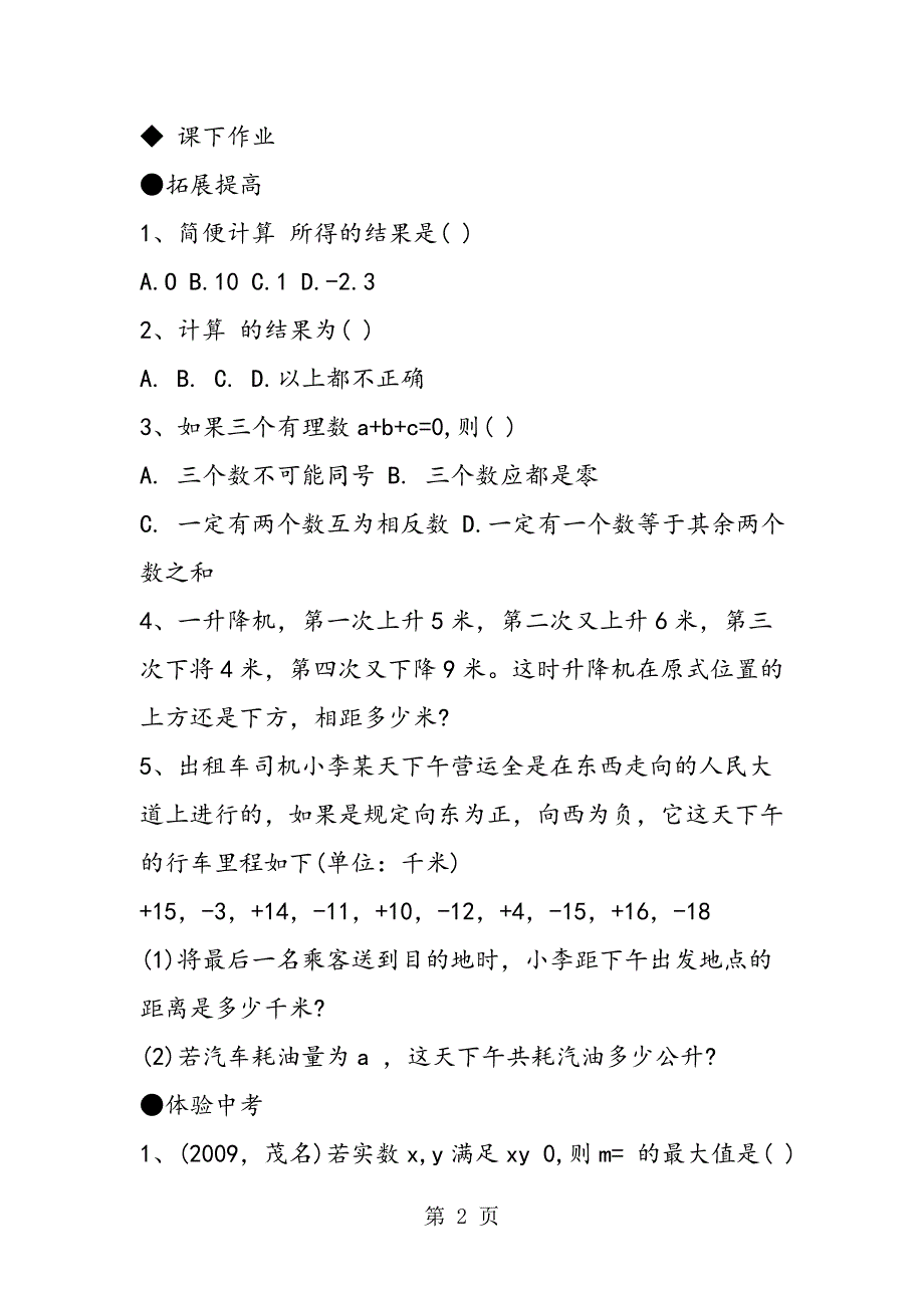 2023年有理数加法的运算律检测试题及答案.doc_第2页