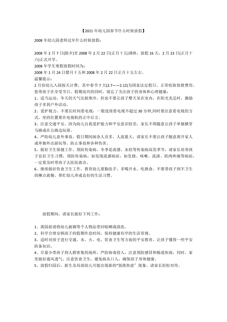 【2021年幼儿园春节什么时候放假】_第1页