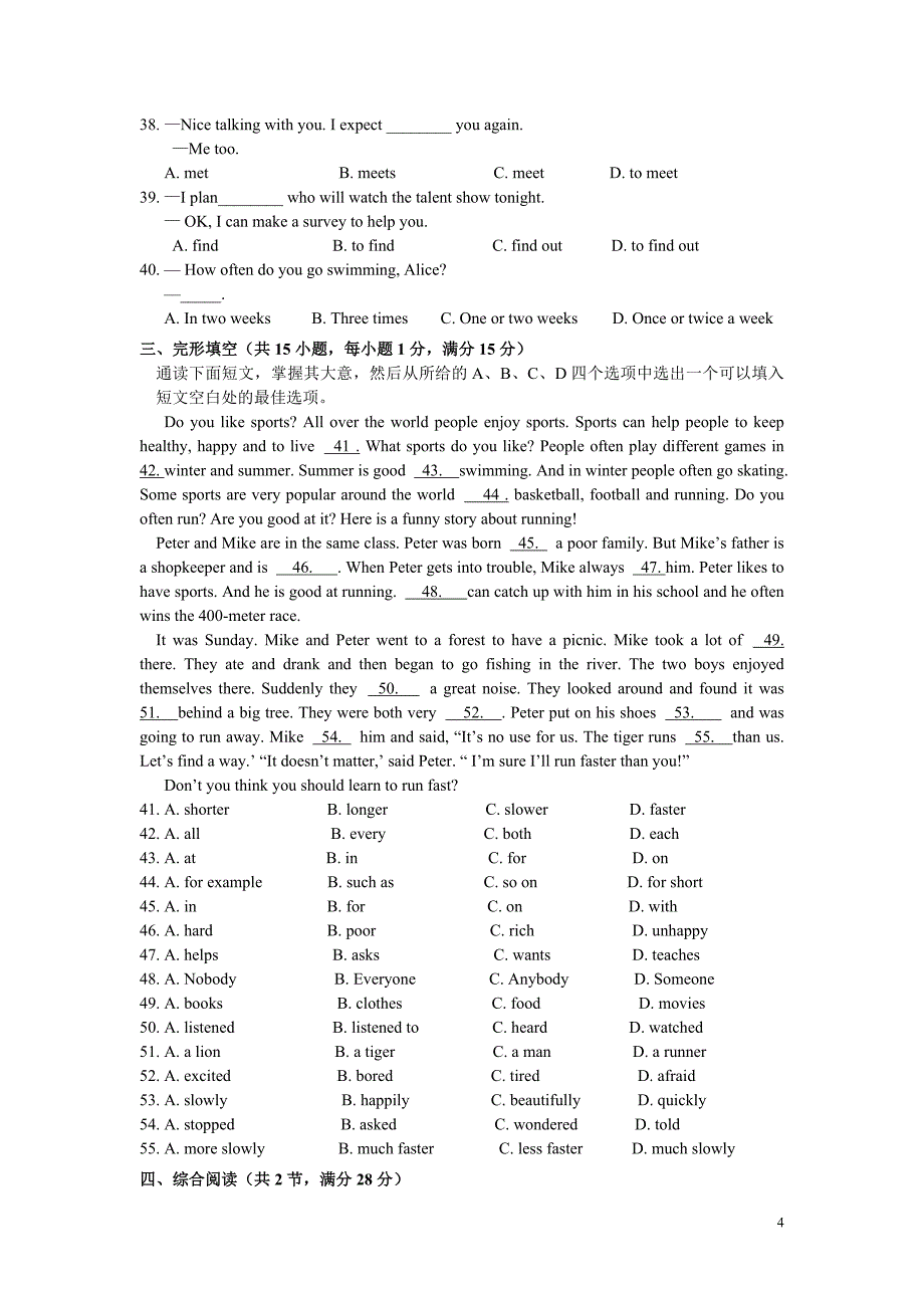 黄梅县实验中学2014年秋季八年级期中考试.doc_第4页