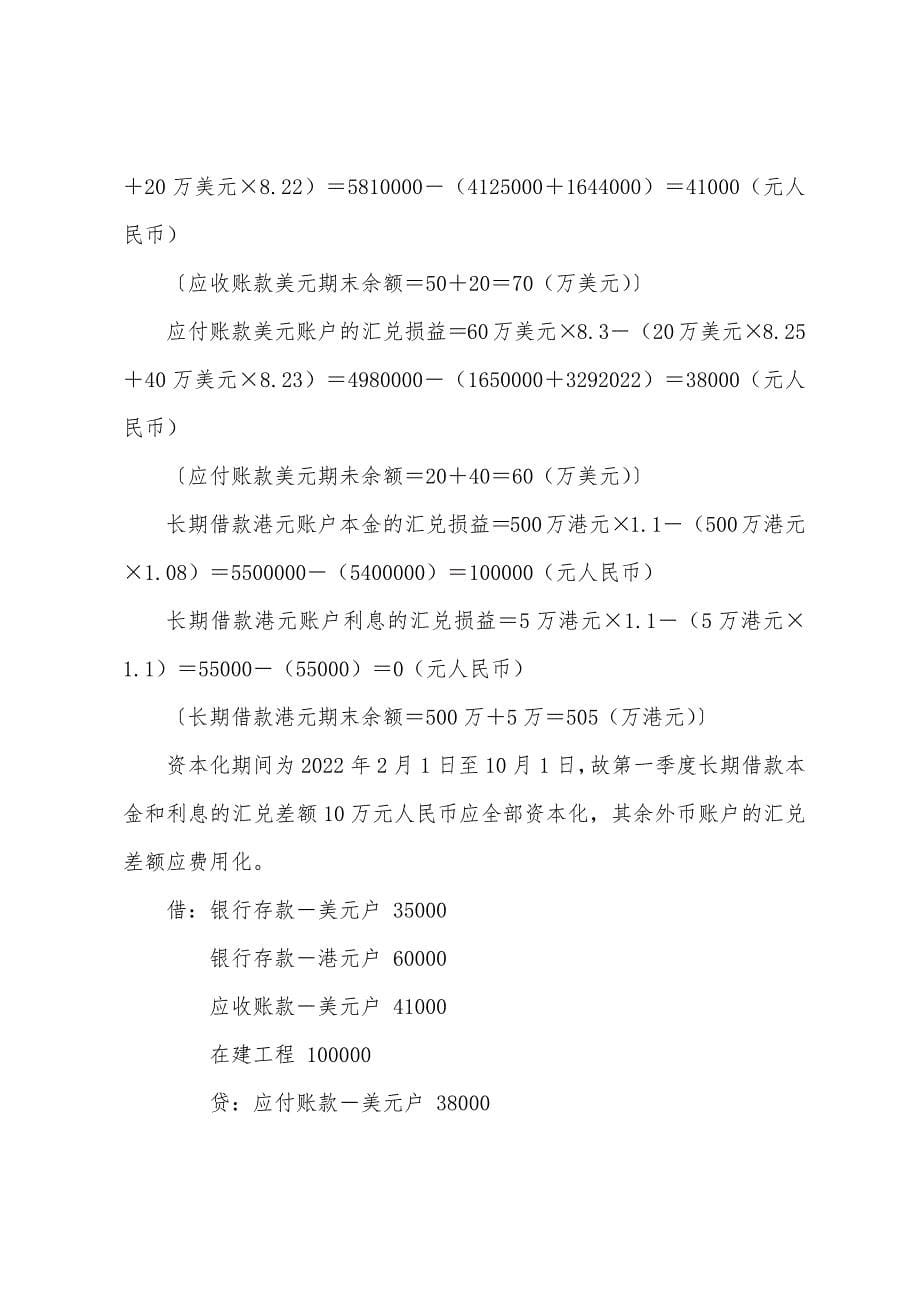 2022年注册会计师考试《会计》模拟试卷2--3.docx_第5页