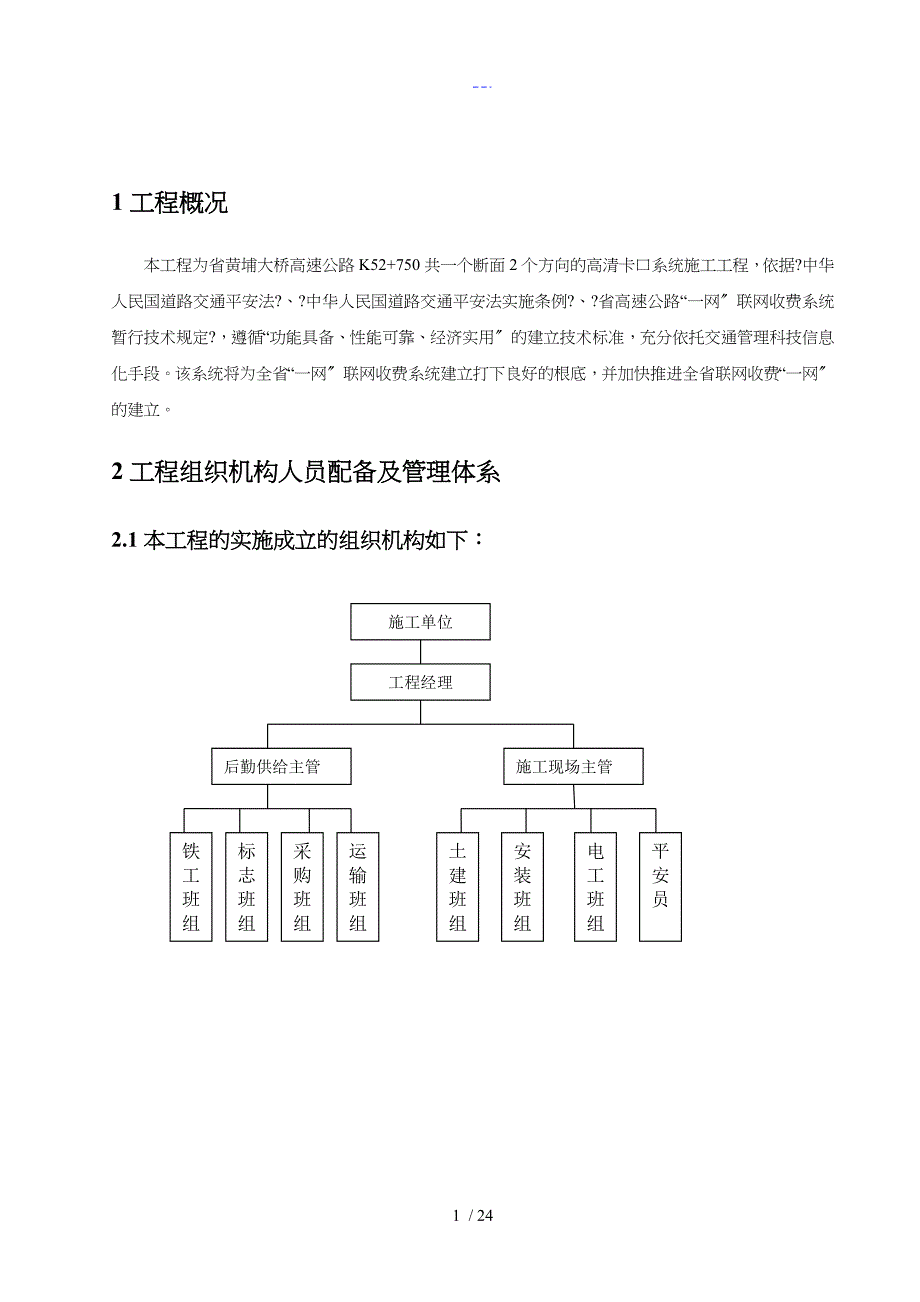 交通疏解方案与施工组织设计方案和对策_第3页