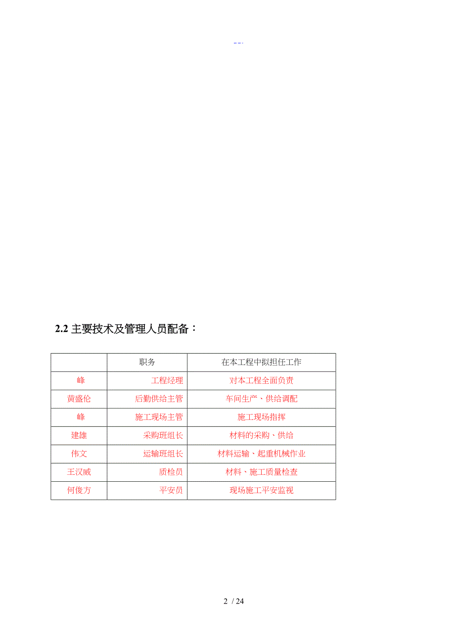 交通疏解方案与施工组织设计方案和对策_第4页