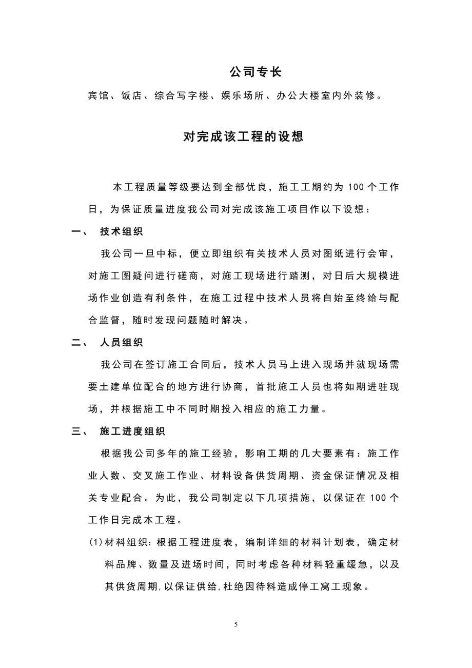（精选施工方案大全）天津三源电力投标书及施工组织设计方案_第5页