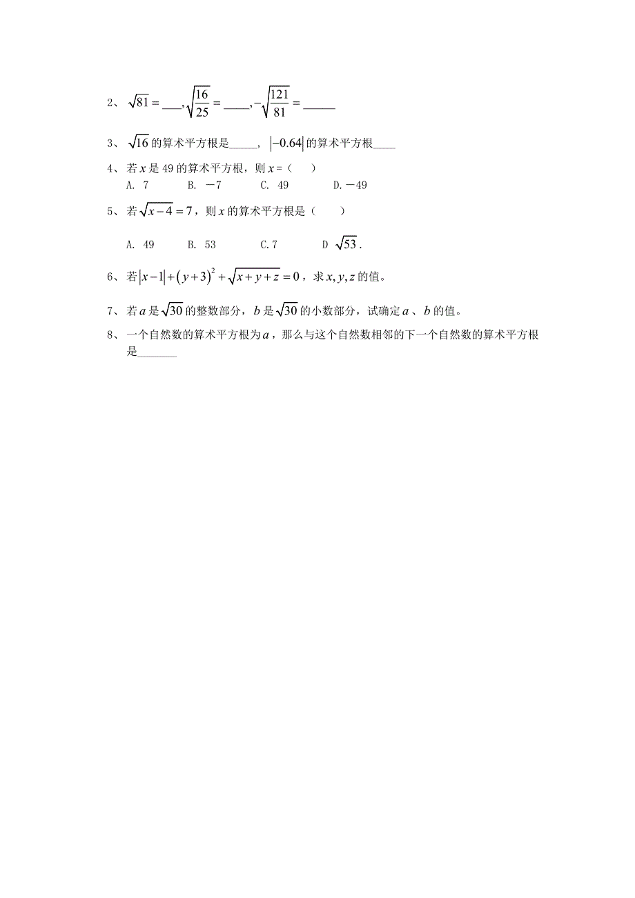 1[1]1平方根课时一_教学设计2.doc_第3页