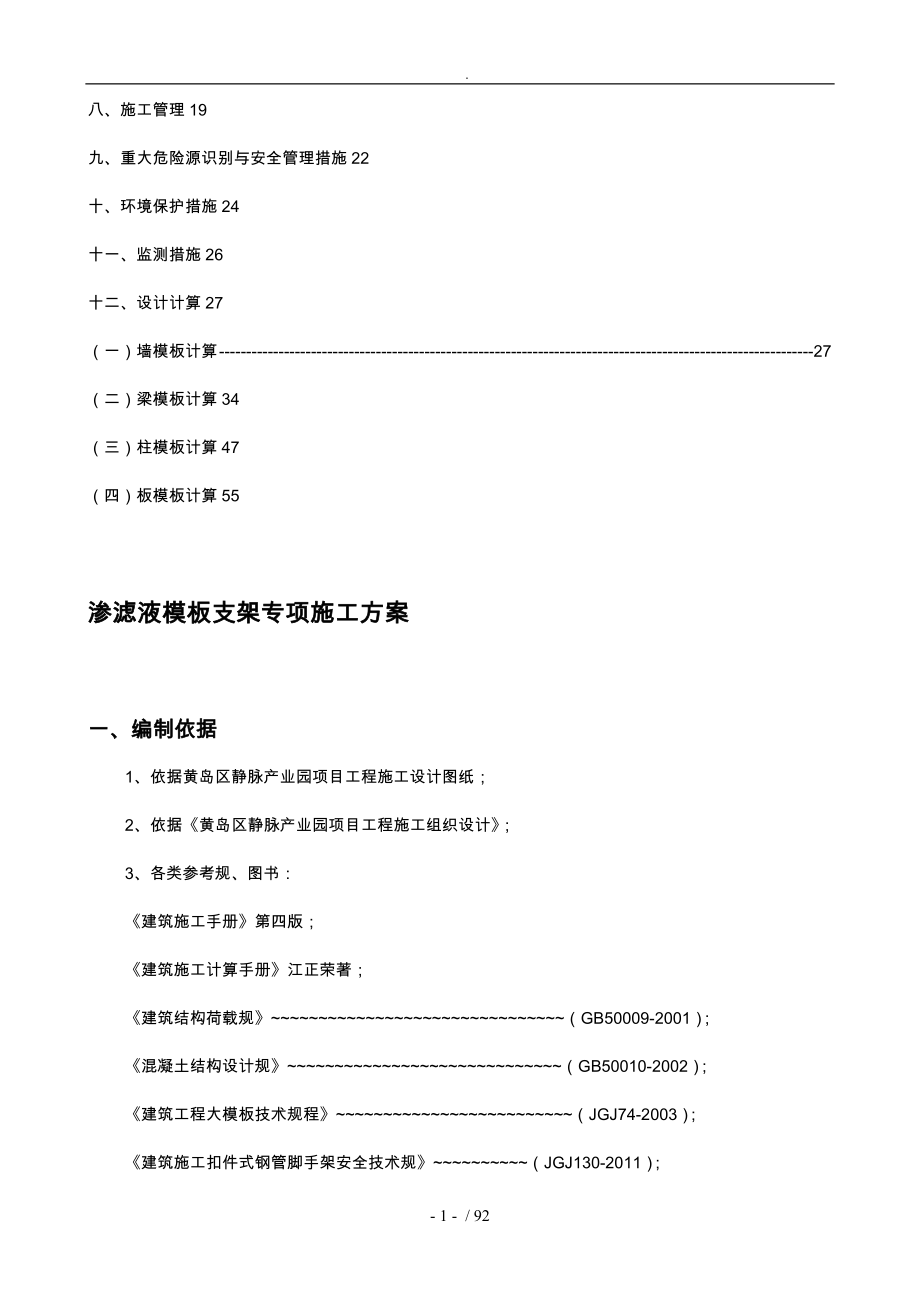 渗滤液模板专项工程施工组织设计方案培训资料全_第4页