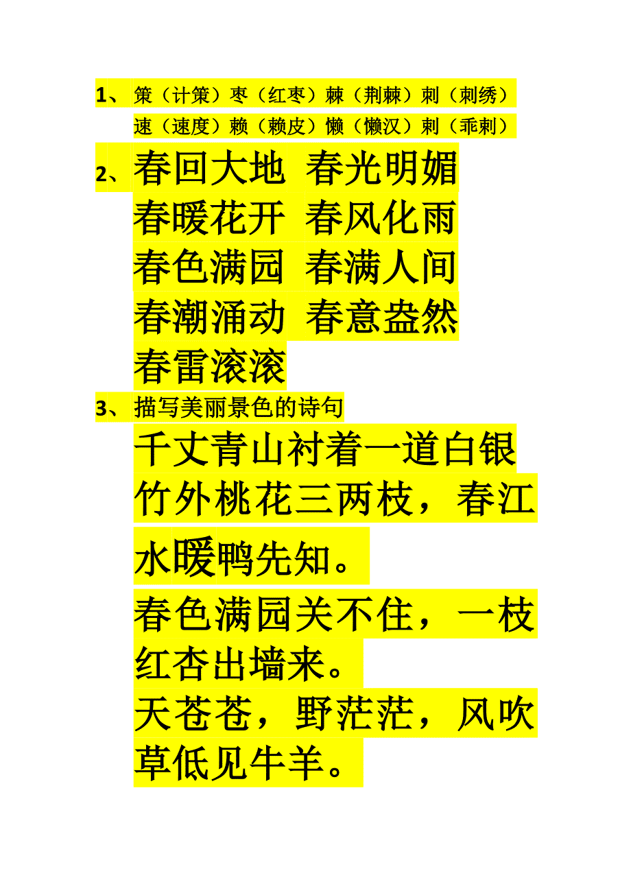 百花园Word文档_第1页