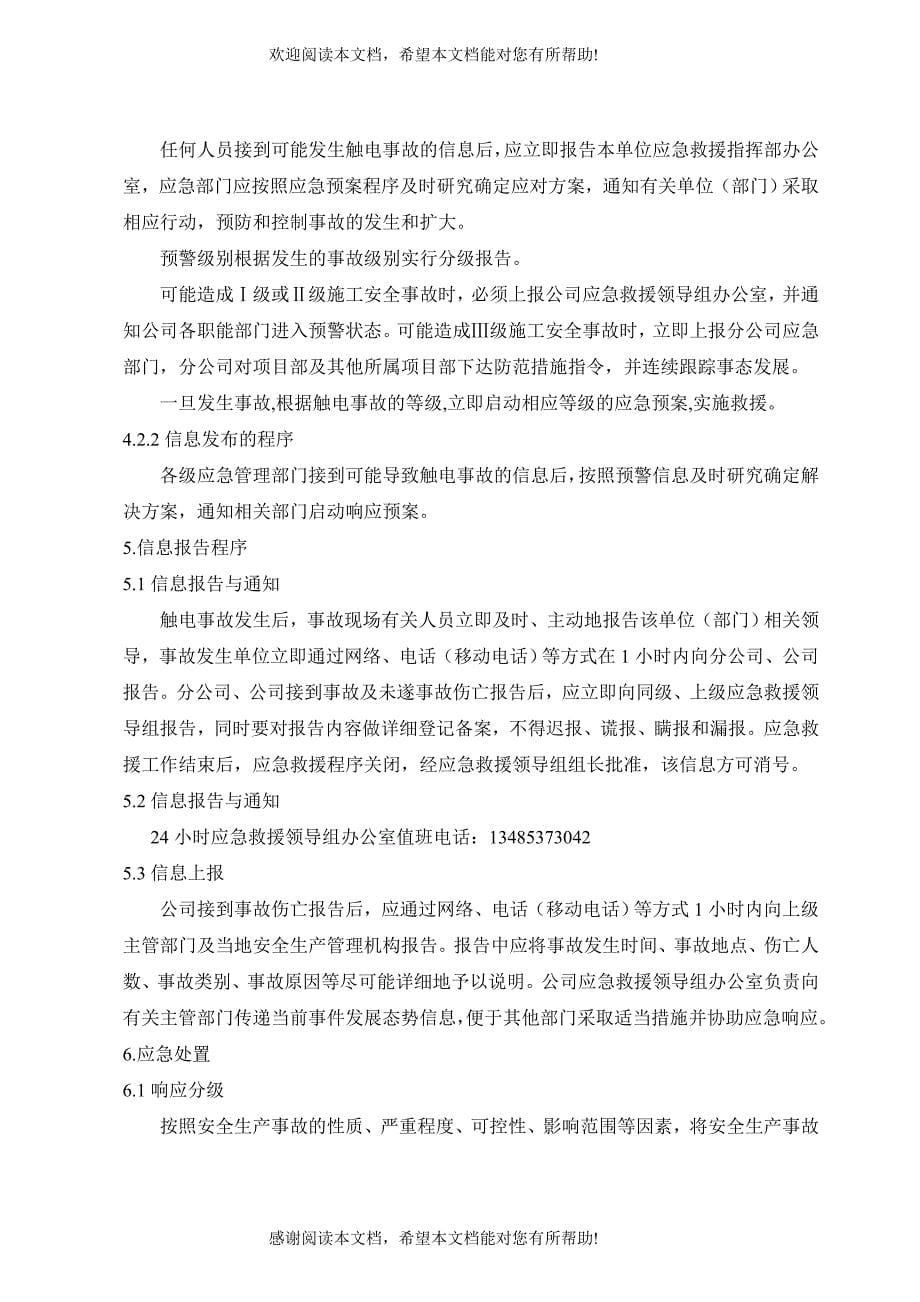 安全事故现场处置应急启动预案_第5页